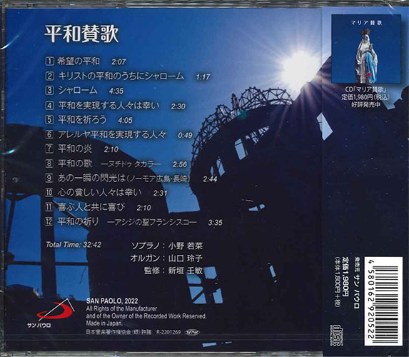 画像2: 平和賛歌 [CD]