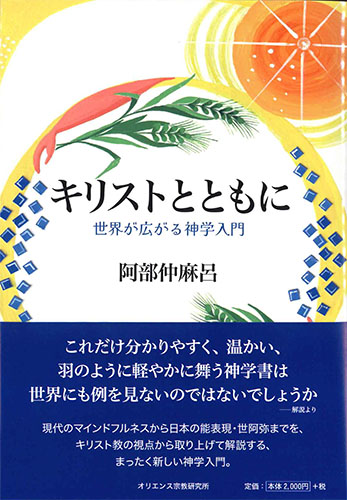 画像1: キリストとともに　世界が広がる神学入門  ※お取り寄せ品