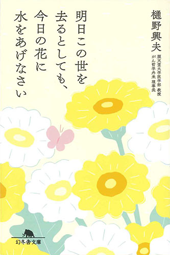 画像1: 明日この世を去るとしても、今日の花に水をあげなさい　※お取り寄せ品