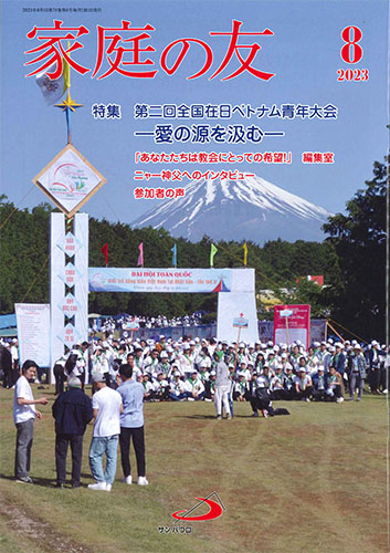 画像1: 家庭の友（2023年8月号）