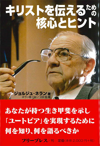 画像1: キリストを伝えるための核心とヒント ※お取り寄せ品