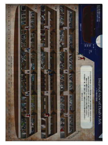 画像2: クリアファイル ノアの箱舟内面図　※返品不可商品