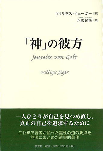 画像1: 「神」の彼方 ※お取り寄せ品