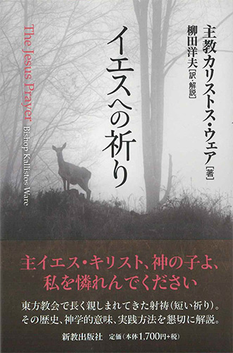 画像1: イエスへの祈り ※お取り寄せ品