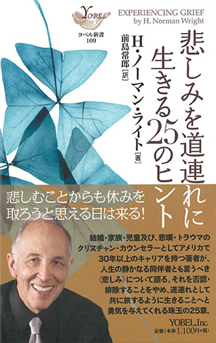 画像1: 悲しみを道連れに生きる25のヒント ※お取り寄せ品