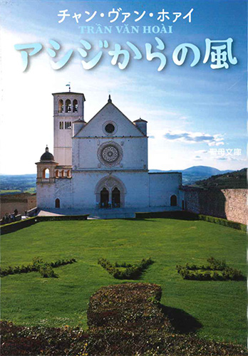 画像1: アシジからの風　 ※お取り寄せ品