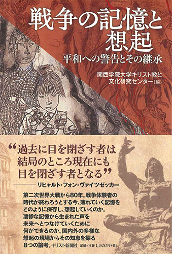 画像1: 戦争の記憶と想起 平和への警告とその継承 ※お取り寄せ品