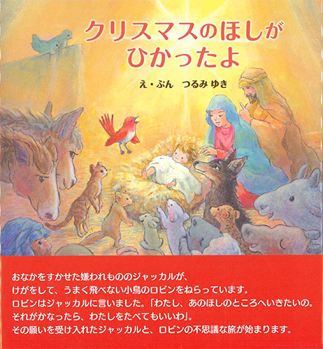 画像1: クリスマスのほしがひかったよ