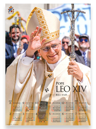 画像1: 教皇レオ14世　ポスターカレンダー※返品不可商品