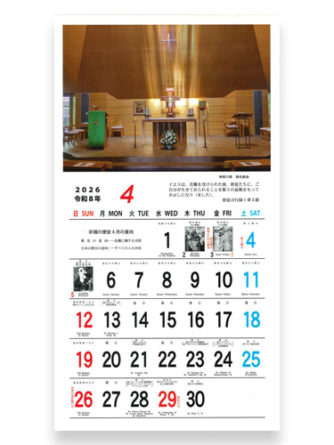 画像2: カトリックカレンダー2026年  ※返品不可商品 / お取り寄せ品