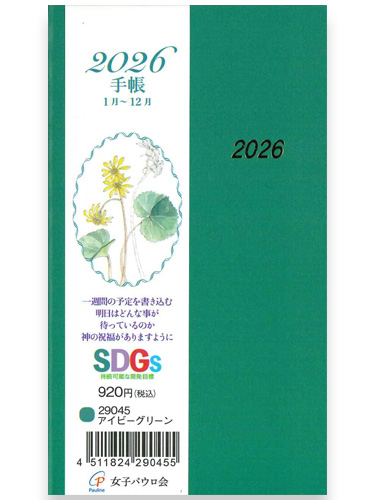 画像1: 2026年 手帳 (アイビーグリーン) 　※返品不可・お取り寄せ品