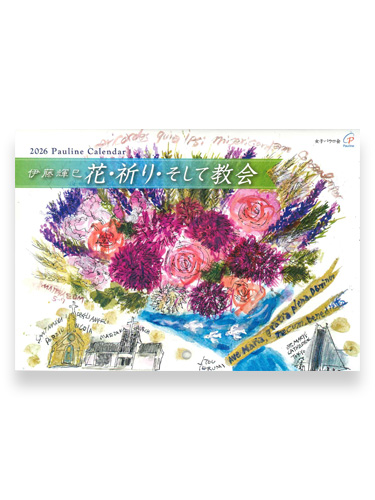 画像1: 二つ折りカレンダー2026年　花・祈り・そして教会 ※返品不可/ お取り寄せ品
