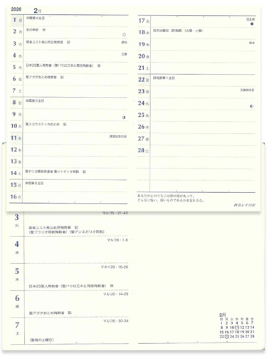 画像2: 2026年カトリック手帳ポケット判（えんじ） ※返品不可商品 / お取り寄せ品