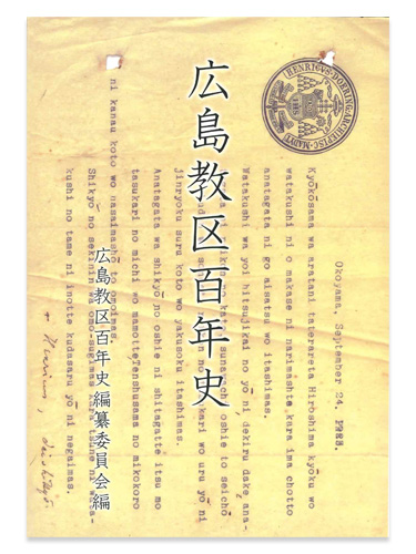 画像1: 広島教区百年史