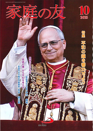 画像1: 家庭の友（2025年10月号）