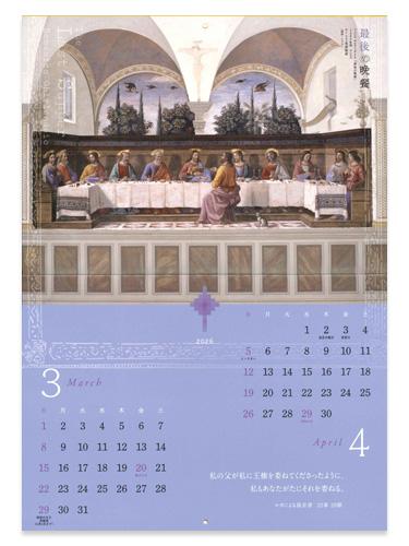 画像2: アート聖書カレンダー 2026年　 ※返品不可商品 / お取り寄せ品