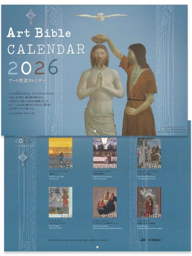 画像1: アート聖書カレンダー 2026年　 ※返品不可商品 / お取り寄せ品