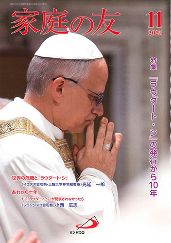 画像1: 家庭の友（2025年11月号）
