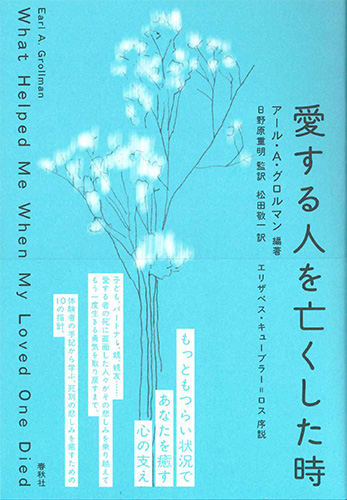 画像1: 愛する人を亡くした時　 ※お取り寄せ品