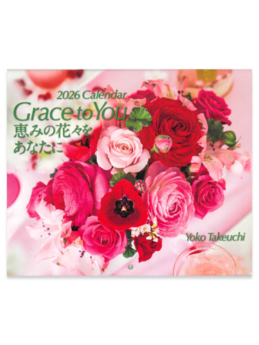 画像1: 2026年  壁掛けカレンダー Grace to Ｙou 恵みの花々をあなたに