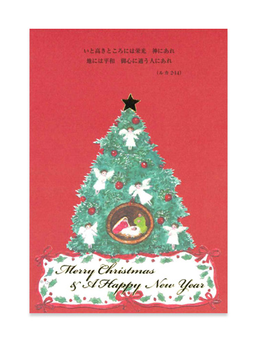 画像1: クリスマスポストカード ツリー  2枚組  ※返品不可商品 
