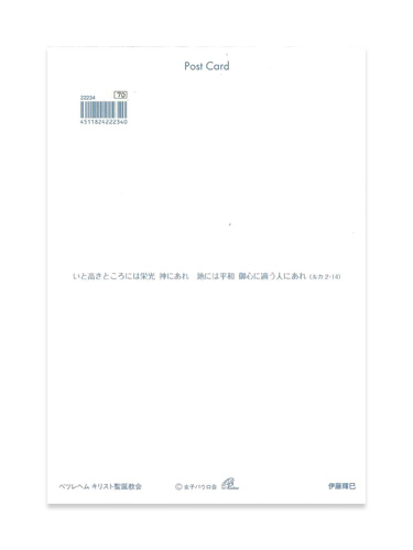 画像2: クリスマスポストカード ベツレヘム キリスト聖誕教会  2枚組  ※返品不可商品 
