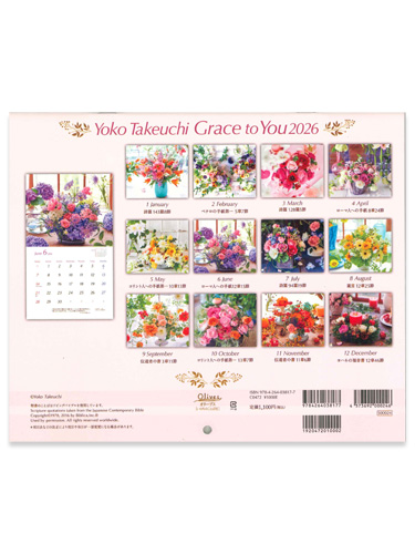 画像2: 2026年  壁掛けカレンダー Grace to Ｙou 恵みの花々をあなたに