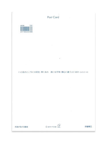 画像2: クリスマスポストカード 天使が告げる聖夜  2枚組  ※返品不可商品 