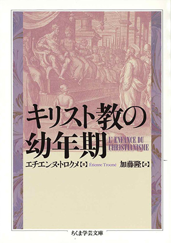 画像1: キリスト教の幼年期 ※お取り寄せ品