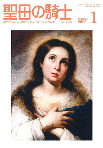 画像1: 聖母の騎士（2026年1月号）