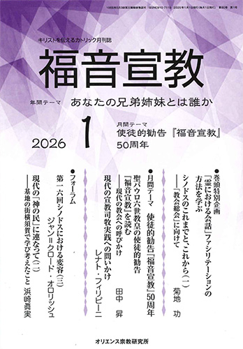 画像1: 福音宣教（2026年1月号）