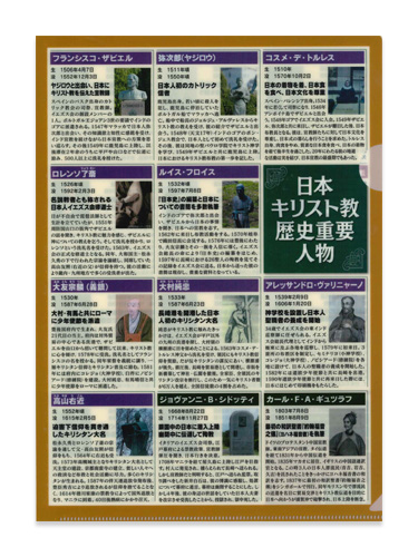 画像2: クリアファイル 日本キリスト教歴史重要人物 ※返品不可商品