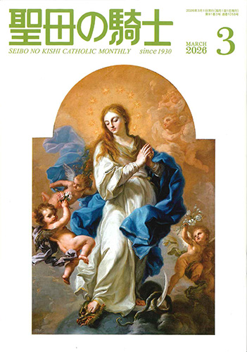 画像1: 聖母の騎士（2026年3月号）