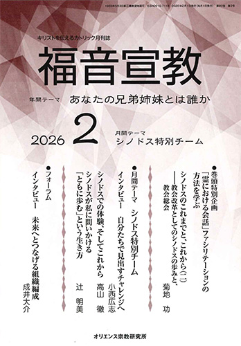 画像1: 福音宣教（2026年2月号）