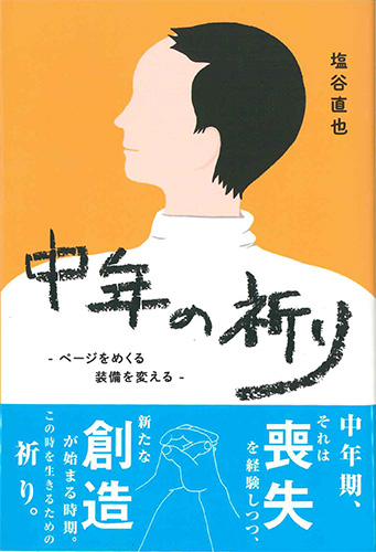 画像1: 中年の祈り  ページをめくる 装備を変える   ※お取り寄せ品