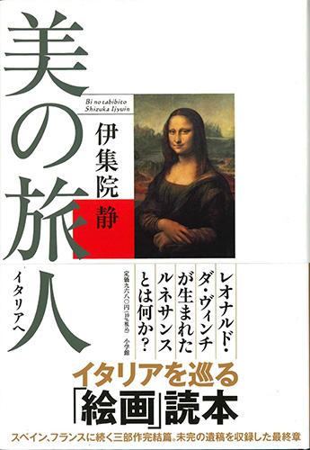 画像1: 美の旅人　イタリアへ  ※お取り寄せ品