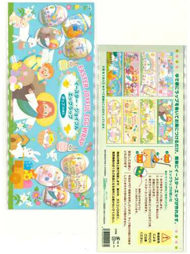 画像1: イースター ジョイフルエッグラップ ポップ  NGS-26A ※返品不可商品