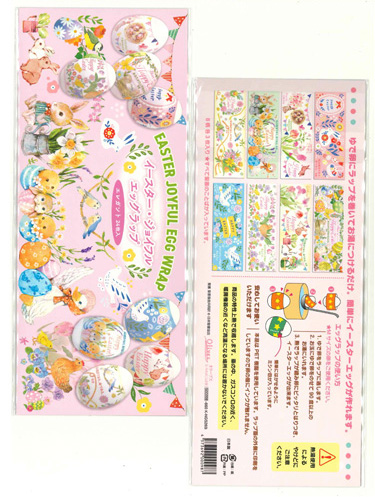 画像1: イースター ジョイフルエッグラップ ポップ  NGS-26B ※返品不可商品