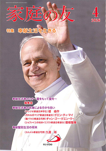 画像1: 家庭の友（2026年4月号）
