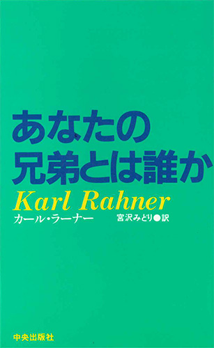 画像1: あなたの兄弟とは誰か[僅少本]