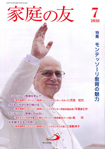 画像1: 家庭の友（2026年7月号）