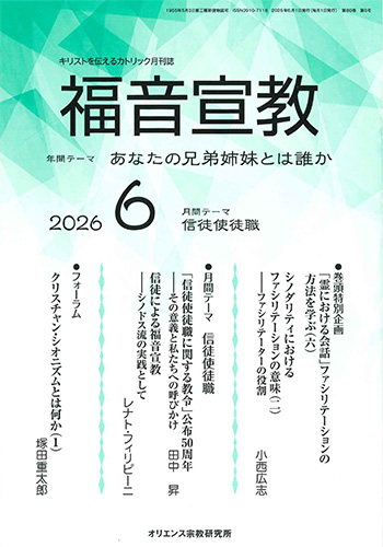 画像1: 福音宣教（2026年6月号）