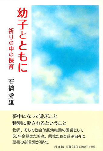 画像1: 幼子とともに　祈りの中の教育 ※お取り寄せ品