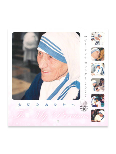 画像1: 2027年マザー・テレサカレンダー ※返品不可商品 / お取り寄せ品