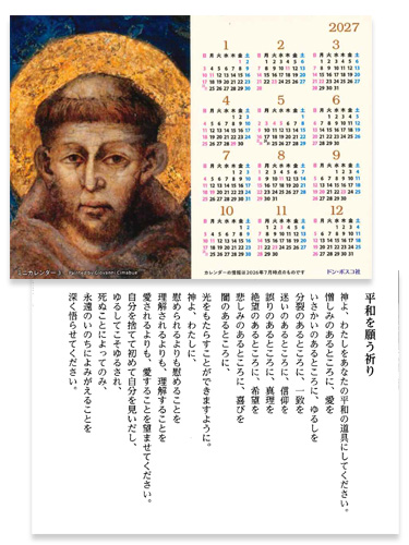 画像1: 2027年ミニカレンダー3 平和を願う祈り  ※返品不可商品 / お取り寄せ品