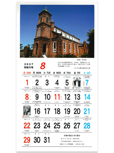 画像2: カトリックカレンダー2027年  ※返品不可商品 / お取り寄せ品