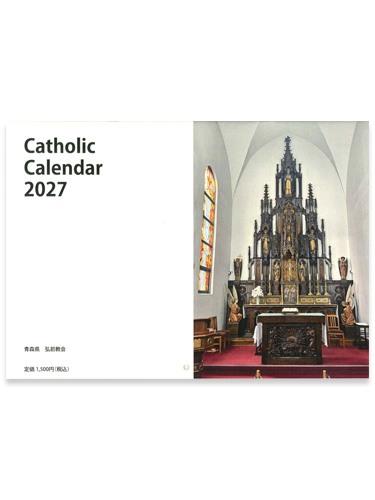 画像1: カトリックカレンダー 2027年 (中綴じバージョン）数量限定品 ※返品不可商品