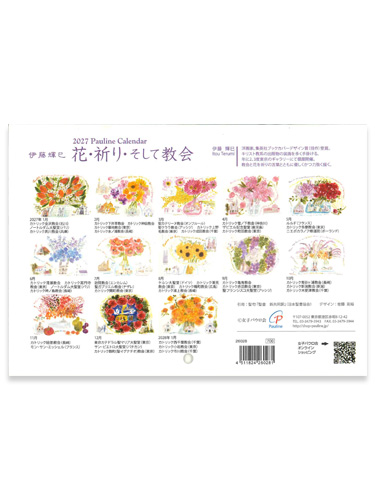 画像3: 二つ折りカレンダー2027年　花・祈り・そして教会 ※返品不可/ お取り寄せ品