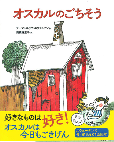 画像1: オスカルのごちそう ※お取り寄せ品