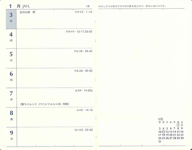 画像3: 2027年カトリック手帳ポケット判（えんじ） ※返品不可商品 / お取り寄せ品